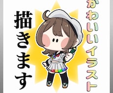 ゆるいデフォルメ描きます イメージ1