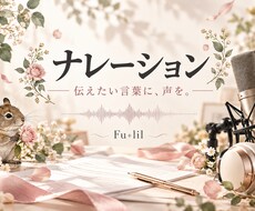 紹介動画のナレーションを収録します イメージ1