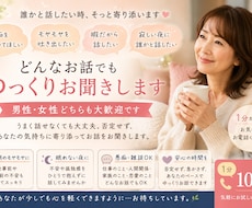 誰かと話したい時、ゆっくりお聞きします イメージ1