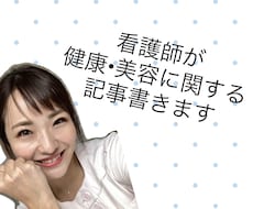 看護師がブログ•SNSの記事ます 根拠を基にこころに残る記事にいたします！