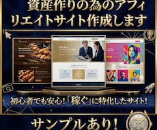 資産作りの為のアフィリエイトサイト作成します イメージ1