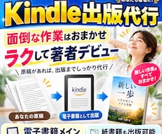 Kindle出版に必要な作業をまとめて代行します イメージ1
