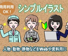 ビジネス向けのアニメ風シンプルイラストお描きします イメージ1