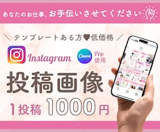Instagramフィード投稿画像お作りします イメージ1