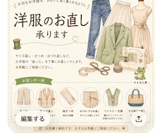洋服のお直し、小物製作いたします 既製服を自分サイズにしませんか