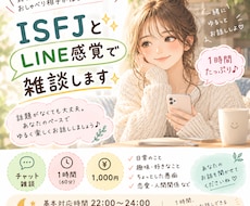 電話が苦手な方♪チャットで雑談します イメージ1