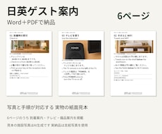 日英6ページの宿案内をWordとPDFで作ります イメージ1