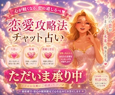 その恋の成就を応援！片思い攻略法を占いしていきます その想いを幸せの形にしたい人に向けた、寄り添い型お悩み相談室
