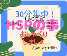 繊細ゆえの、辛い！嫌だ！悩んでる！お聴きします イメージ1