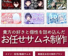 依頼主様の好きと個性を詰め込んだサムネを制作します イメージ1