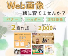 ママとこども向けWeb画像　同じ目線でお作りします 【２案作成】【全サイズ同料金】元保育士・２児のママが作成！