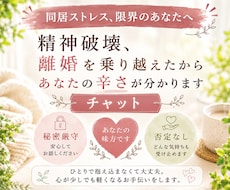 同居・離婚・復縁・再同居経験者がお話しお聞きします 同居で疲弊している方の駆け込み寺。辛い本音を全て受け止めます