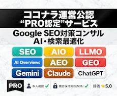 SEO対策コンサル・内部改善修正指示書を納品します ココナラ運営公式「PRO認定」の検索エンジン最適化サービス