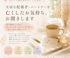 配偶者との死別のお話、お聞きします イメージ1
