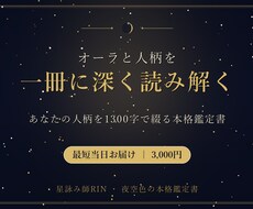 オーラと人柄を 一冊の鑑定書に深く読み解きます イメージ1