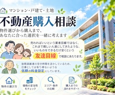 物件選びから内見・購入までサポートします イメージ1