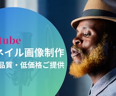 Youtubeサムネネイル作成します イメージ1