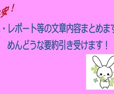 本の内容をまとめます めんどうな要約等引き受けます！