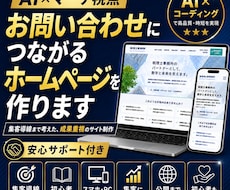 個人事業主・サロン・店舗向けHP制作します イメージ1