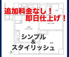 不動産資料からシンプルで綺麗な間取図作ります イメージ1