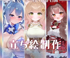 最短7日納品　立ち絵・パーツ分け制作いたします イメージ1