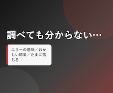 コードのエラー・バグの原因を特定して直します Python/JS/GAS/VBA対応。原因説明つき