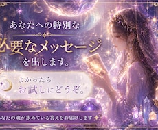 あなたに必要なメッセージだします イメージ1