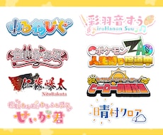短納期可能　VTuber配信者向け配信ロゴ作ります 動画、歌ってみたや配信画面、ヘッダーに使えるロゴを制作します
