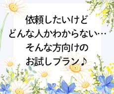 まずはお試しからできます イメージ1