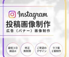 Instagramの投稿画像・広告画像を作成します イメージ1