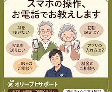 スマホの困ったを電話で優しく解決します シニア・初心者大歓迎！同世代だから分かるお悩みを一緒に解決