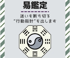 ご自身で卦を立てる体験型！易占いをお届けします 迷いを整理し、次に取るべき行動を明確にしたい方へ