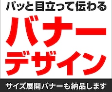 クリックされるバナー・ヘッダー制作します イメージ1