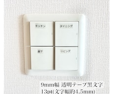 オリジナルシールをテプラでつくります イメージ1