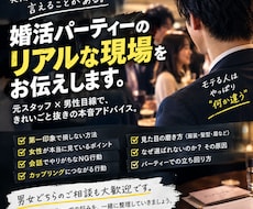 婚活パーティーの悩みを現場目線で答えます イメージ1