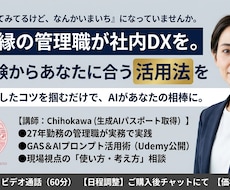 自己流のAI活用、伸び悩んでいませんか？ます イメージ1