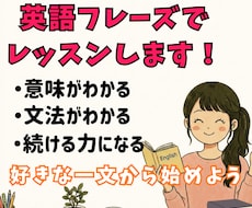 英語フレーズで学ぶ、大人の英語レッスン行います 社会人、学び直しを頑張る人たちへ