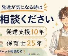 園で指摘されたお子さまの相談をお受けします イメージ1