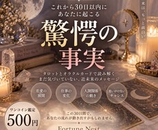 30日以内にあなたに起こる驚愕の事実を占います イメージ1