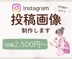 インスタ投稿画像をオシャレにデザインします イメージ1