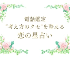 占い×心理で恋の悩みに寄り添う鑑定します イメージ1