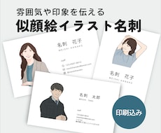 シンプルすっきりしたタッチの似顔絵名刺を作成します