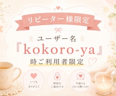 リピーター様のみご利用していただけます イメージ1
