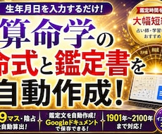 生年月日から算命学の命式と鑑定書を自動作成します 命式9マス・陰占・鑑定文を自動算出！ドキュメント形式で保存！