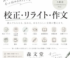 文章を丁寧に校正・リライト・作文します イメージ1