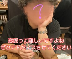 恋愛のお悩みお聞きします イメージ1