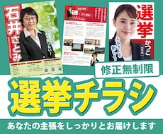選挙ビラ・チラシ作成します イメージ1