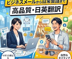 ビジネスメールから日常会話まで相手に合わせ翻訳ます イメージ1