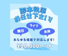 脚本なんでもやさん！あなたのための脚本かきます イメージ1