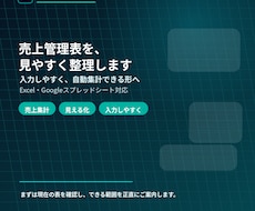 売上管理表を見やすく整理します イメージ1